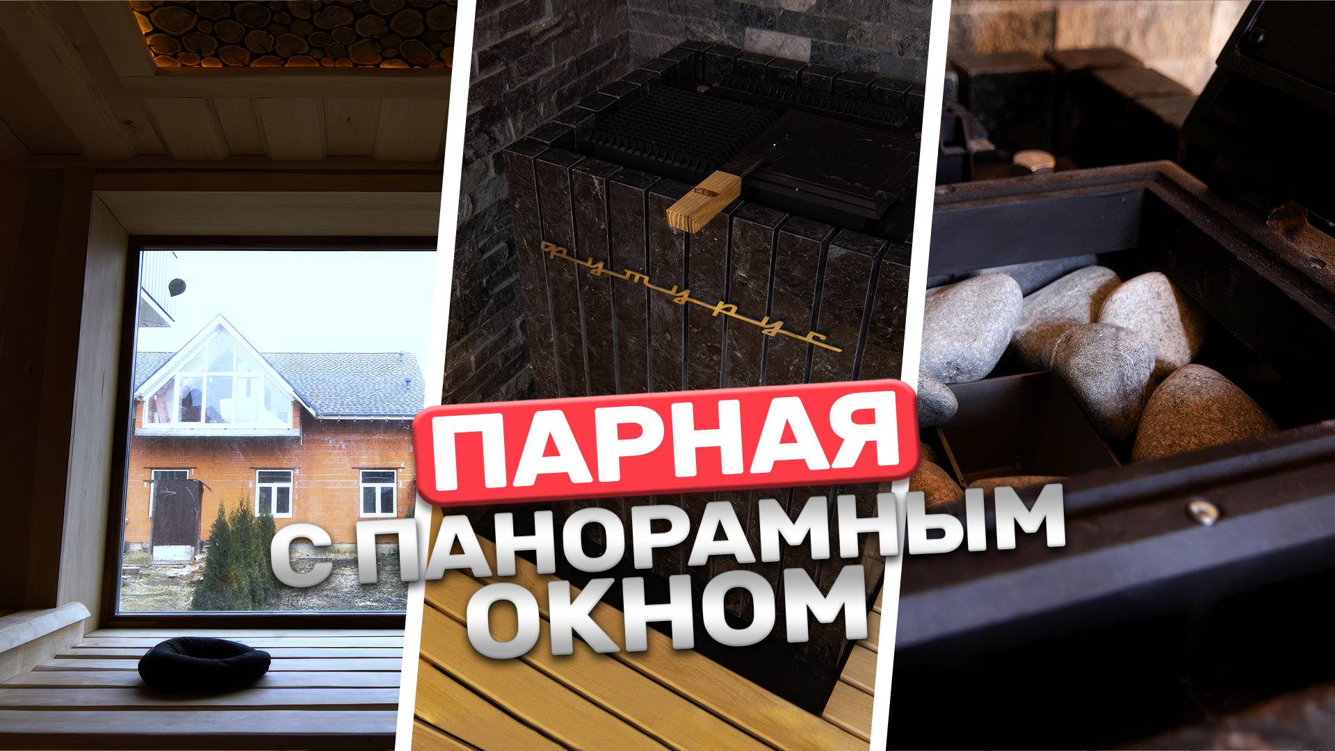 Как мы построили идеальную баню с панорамным окном за 14 дней? смотреть онлайн