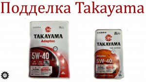 Моторное масло Takayama, как отличить подделку?