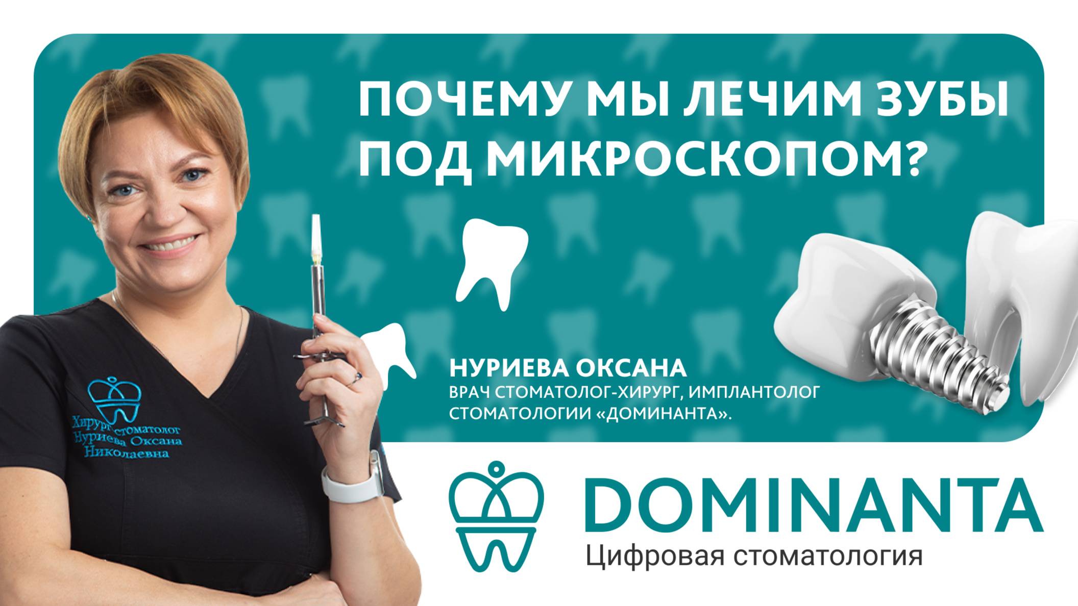 Почему мы лечим зубы под микроскопом?