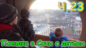 Москва, Сочи 2025. ВДНХ. Воздушный трамвай. Вместе полетали ))) (03.25г.) Семья Бровченко.