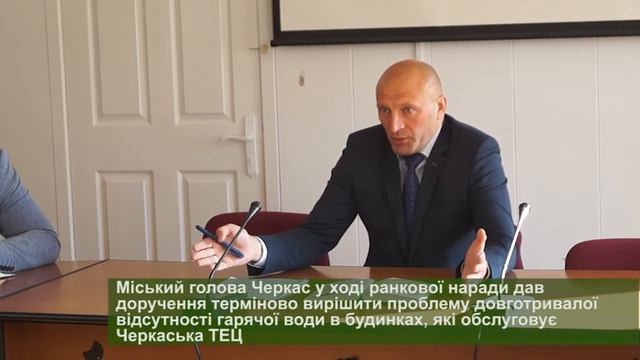 Черкаська ТЕЦ є приватною структурою, це не дає їй підстав і права порушувати графік гідравлічних в смотреть онлайн