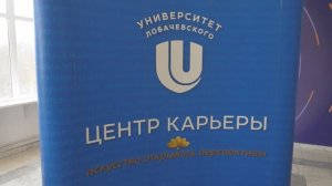 Выбираем профессию на «Траектории-2025» в ННГУ