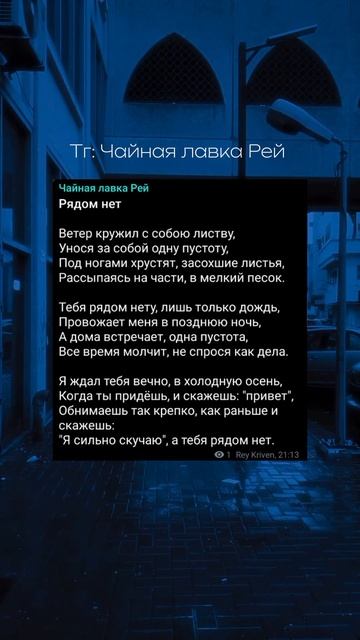 Стих "Рядом нет" смотреть онлайн