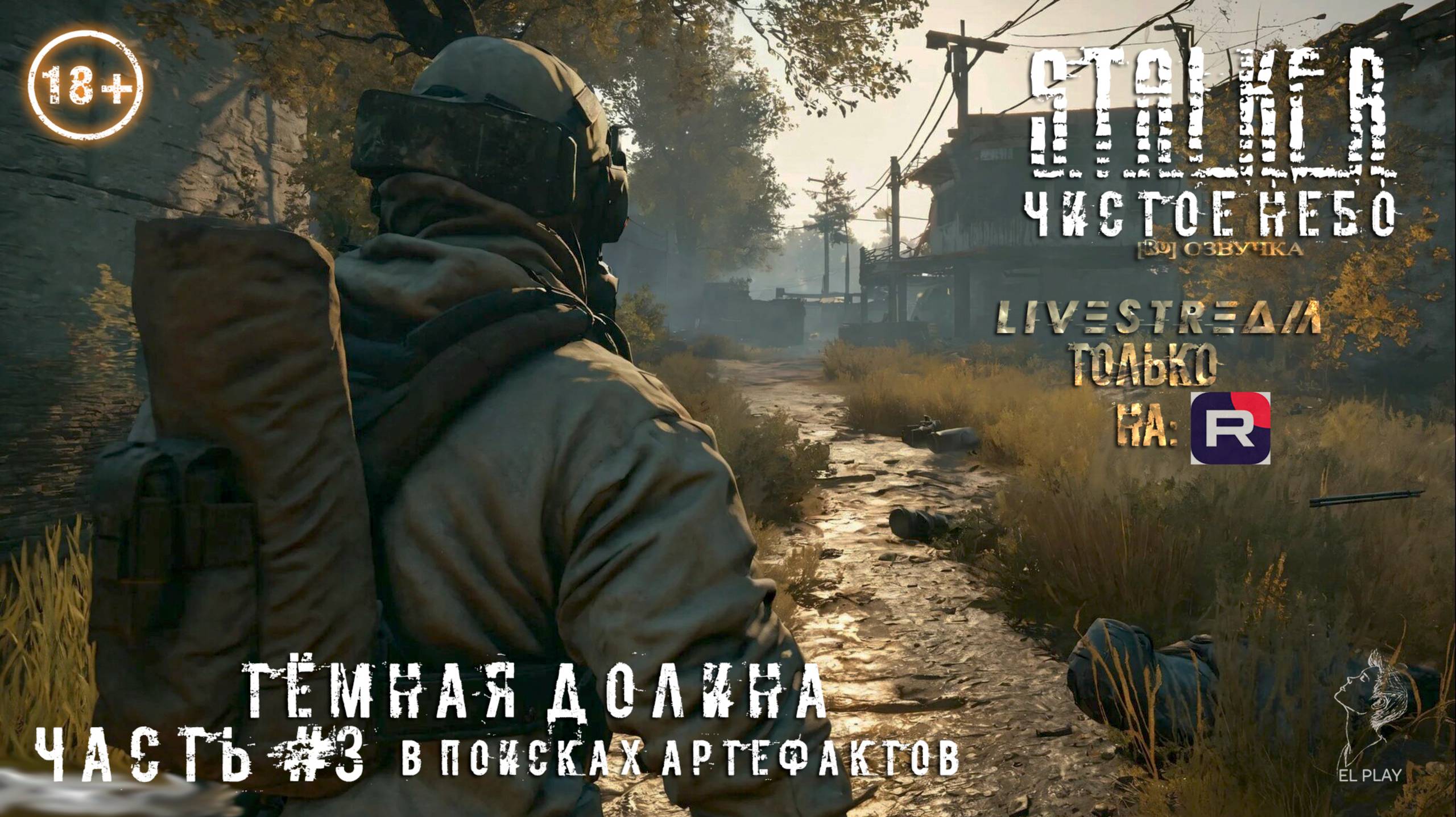 S.T.A.L.K.E.R.: Clear Sky [Новая Версия] [RU]ОЗВУЧКА ЧАСТЬ #3 «ТЁМНАЯ ДОЛИНА!»«ИЩЕМ АРТЕФАКТЫ!»
