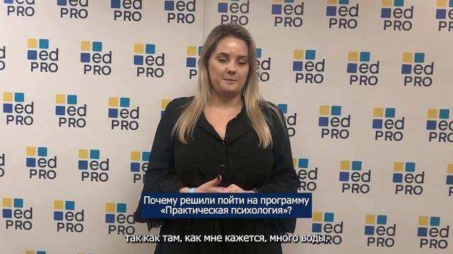 Евгения Степанова - Академия EDPRO отзыв студента смотреть онлайн
