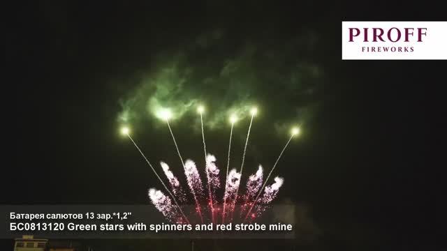 Green stars with spinners and red strobe mine 1,2"х13з смотреть онлайн