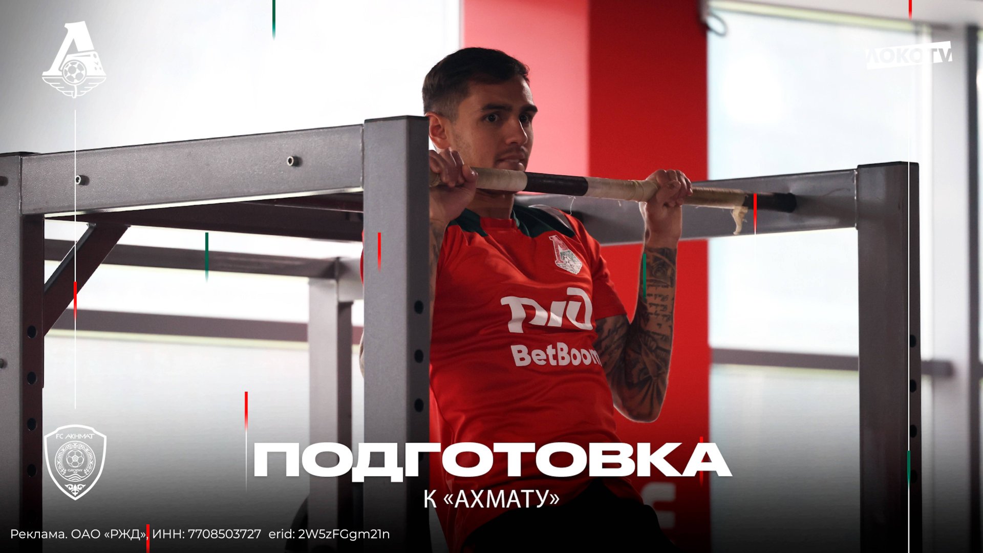 Подготовка к «Ахмату» | Фассон — о своём возвращении, ближайших матчах и погоде смотреть онлайн