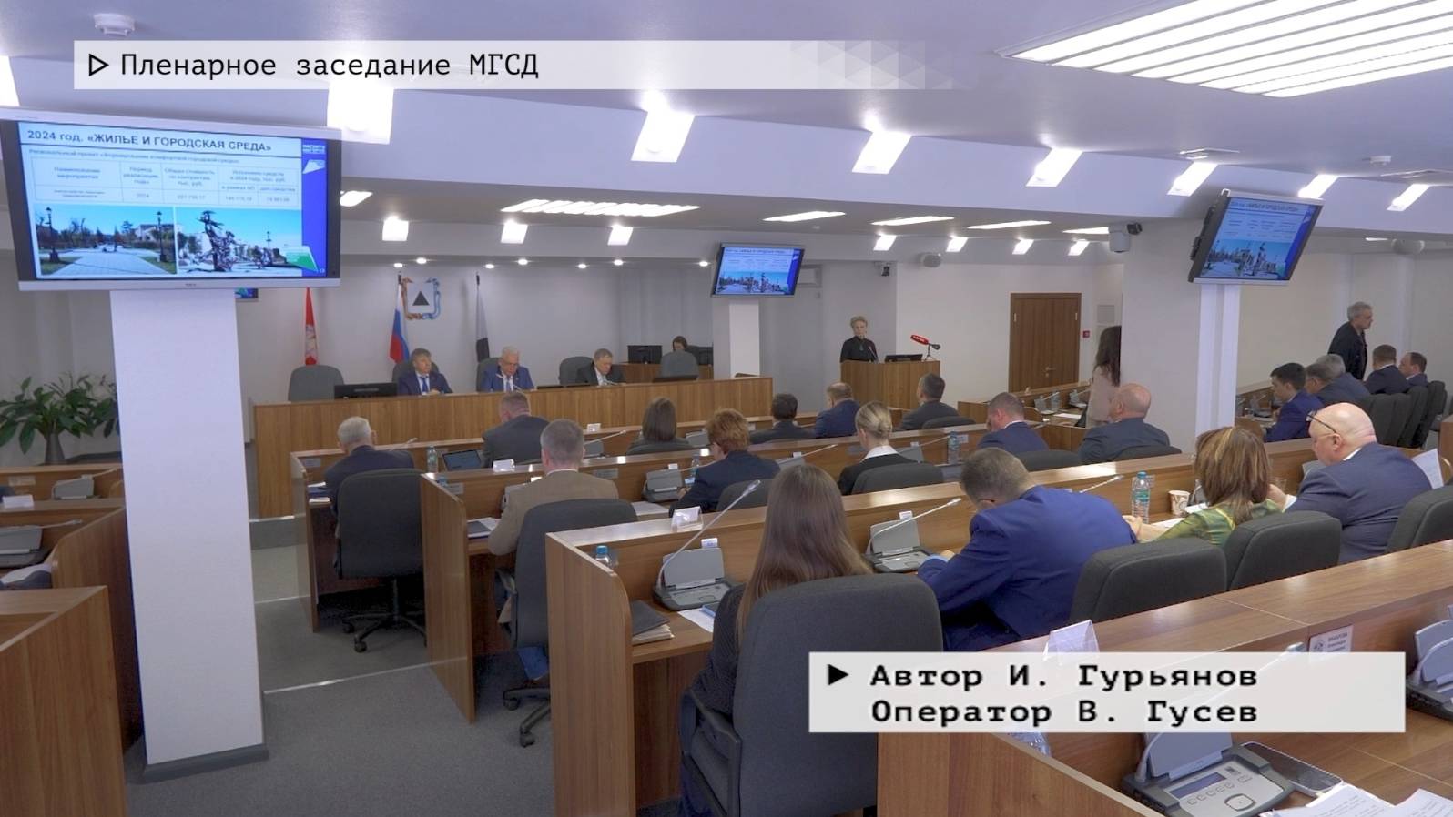 Время местное. Эфир: 25-03-2025 - Пленарное заседание МГСД смотреть онлайн