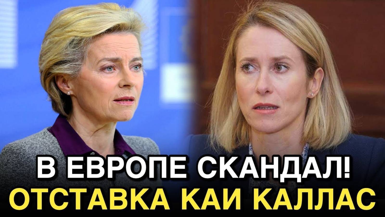 Кая Каллас выступила со скандальным заявлением в сторону России смотреть онлайн
