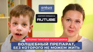 СИНДРОМ ДОНОХЬЮ | История Тимофея Наумушкина