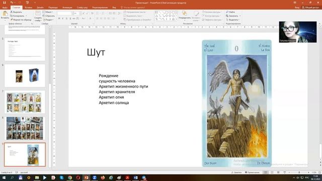 Таро ангелов хранителей. Лекция 1 смотреть онлайн