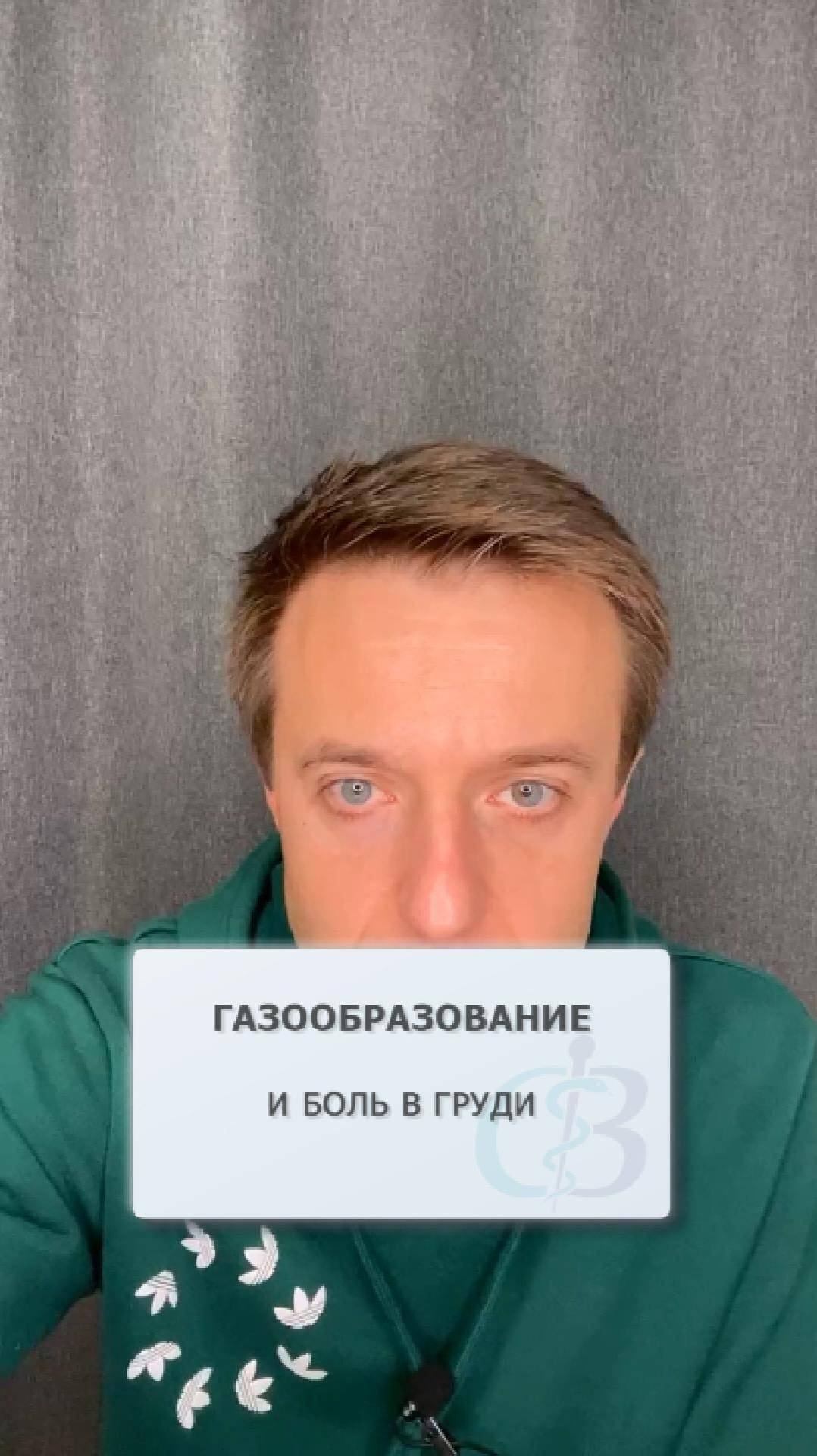 Газообразование и боль в груди - в чём проблема? смотреть онлайн