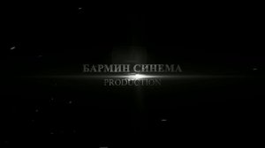 БАРМИН СИНЕМА Production