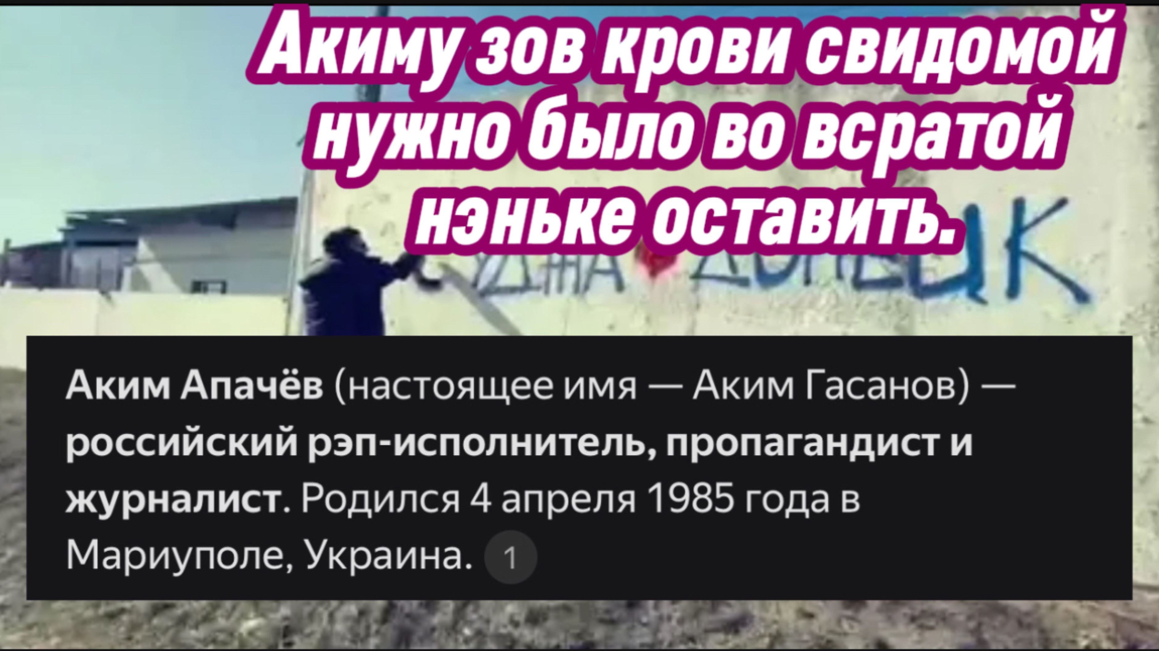 Ремарка о рэпере из Мариуполя, Акиме Апачеве. Причины возникшей проблемы.