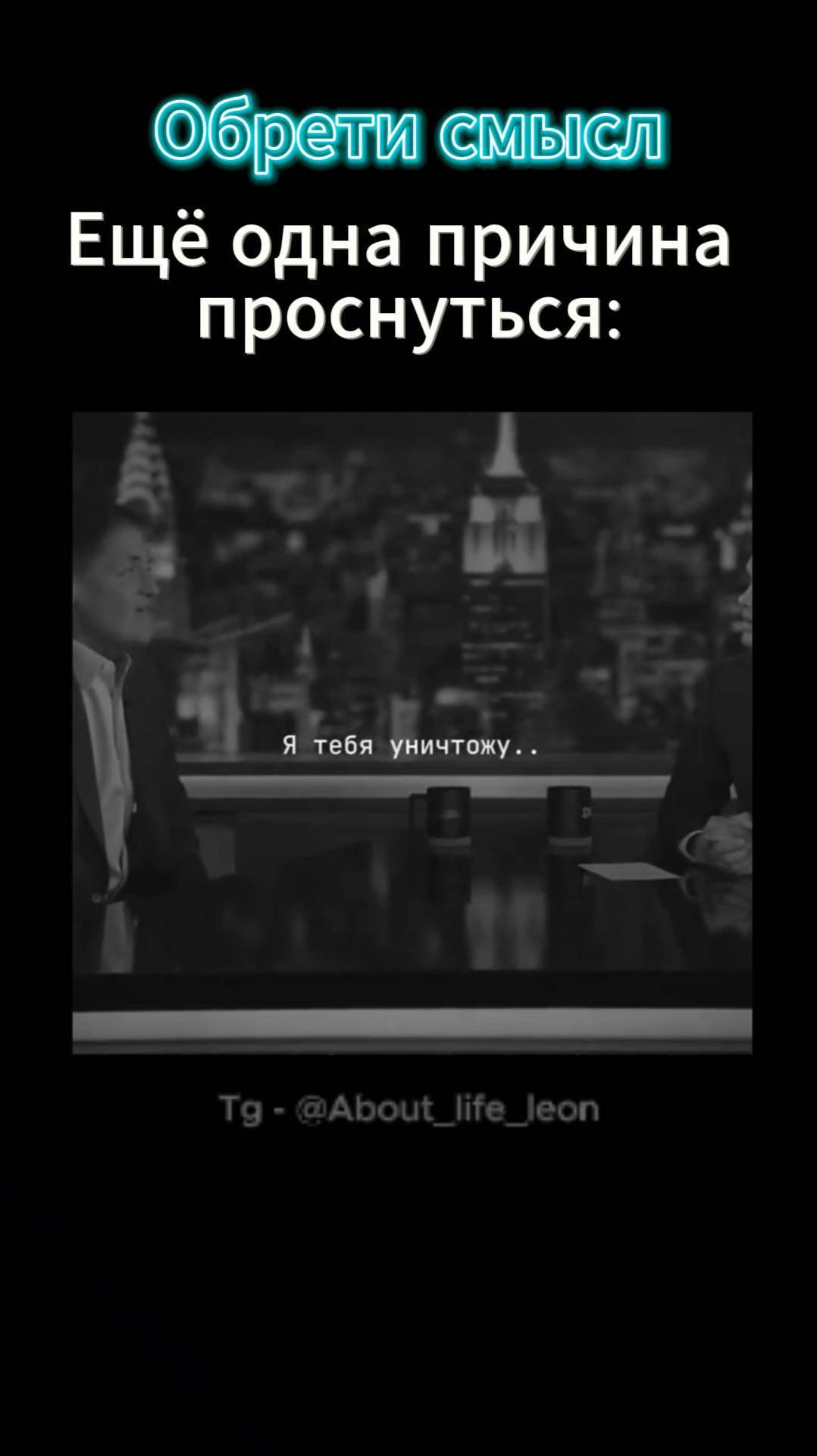 Будь смелее! Tg - @About_life_leon #саморазвитие #жизнь #успех #бизнес #мотивация #деньги смотреть онлайн