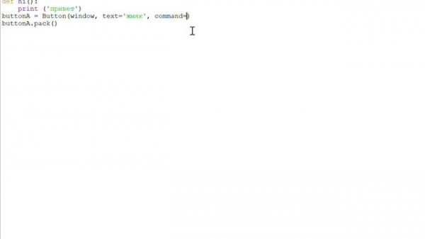 работаем с tkinter на python