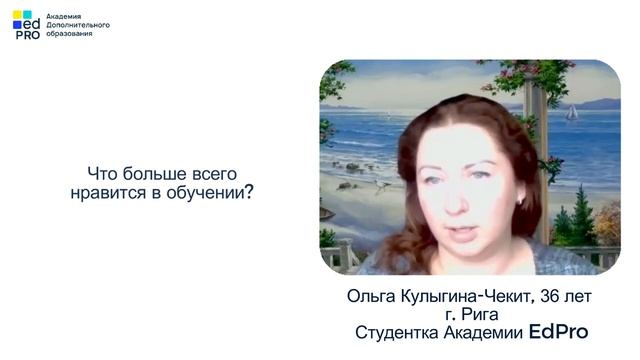 Ольга Кулыгина-Чекит. Отзыв об обучении смотреть онлайн