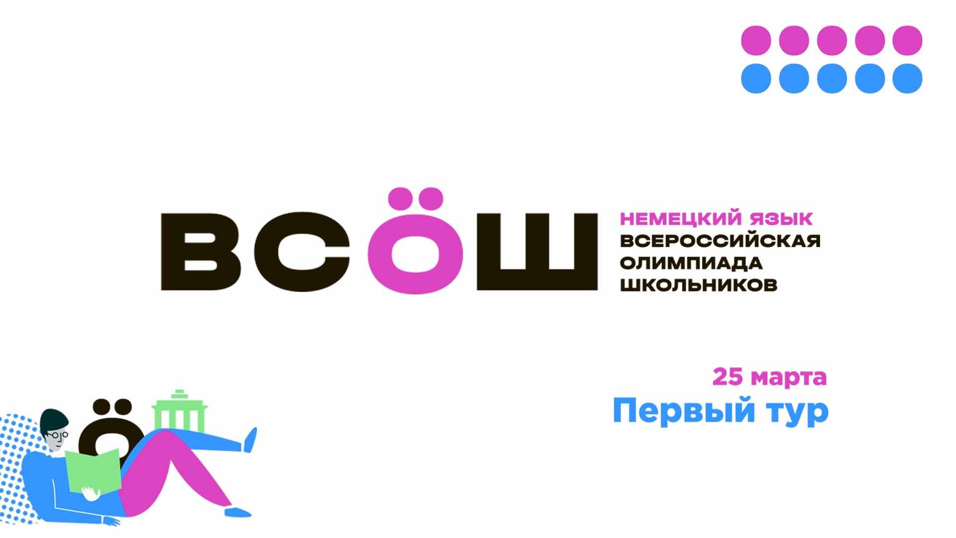 Первый тур олимпиады смотреть онлайн