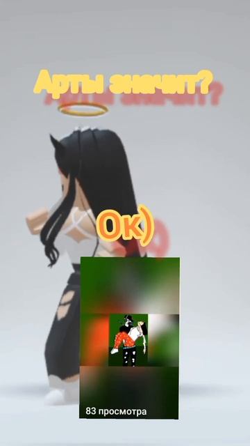 Так, нужны шипы или арты? Пишите в комменты, я не понимаю) #роблокс #roblox смотреть онлайн