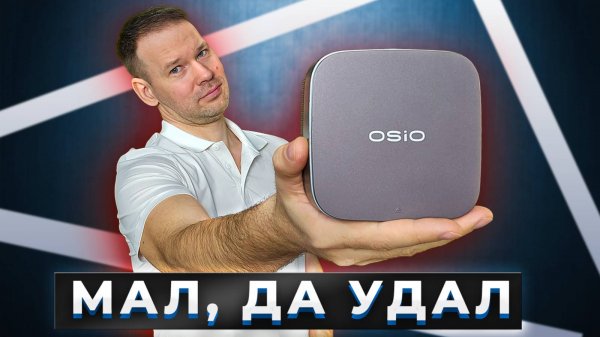 Офисный малыш OSIO Baseline B51i
