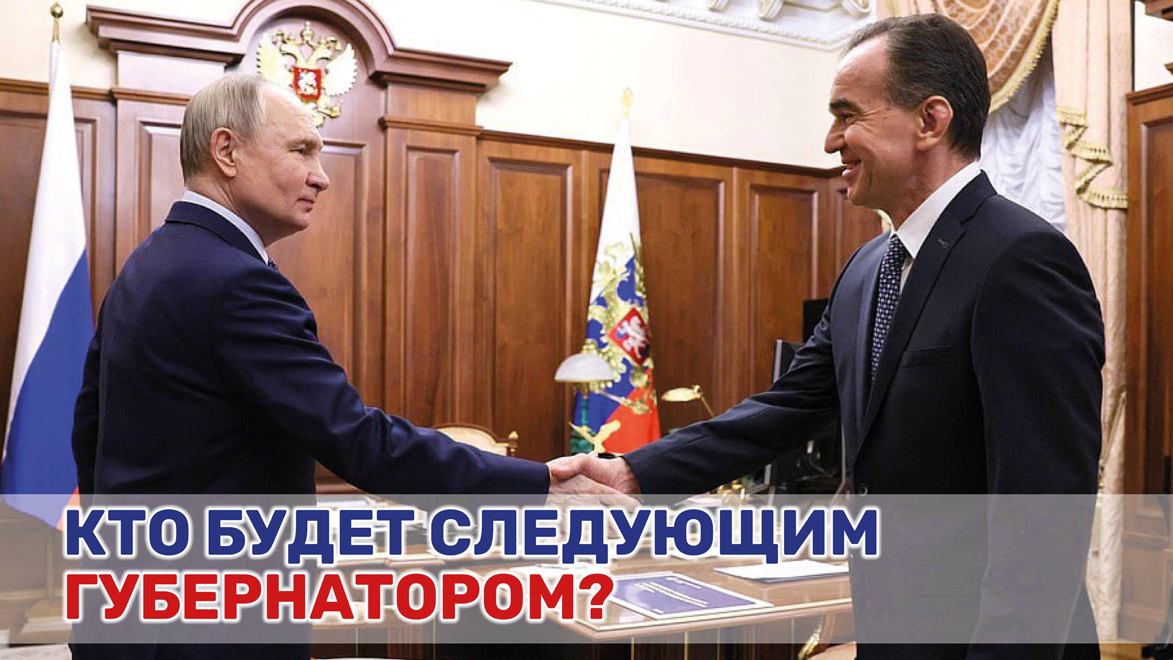 Владимир Путин поддержит выдвижение кандидатуры Вениамина Кондратьева на предстоящих выборах смотреть онлайн