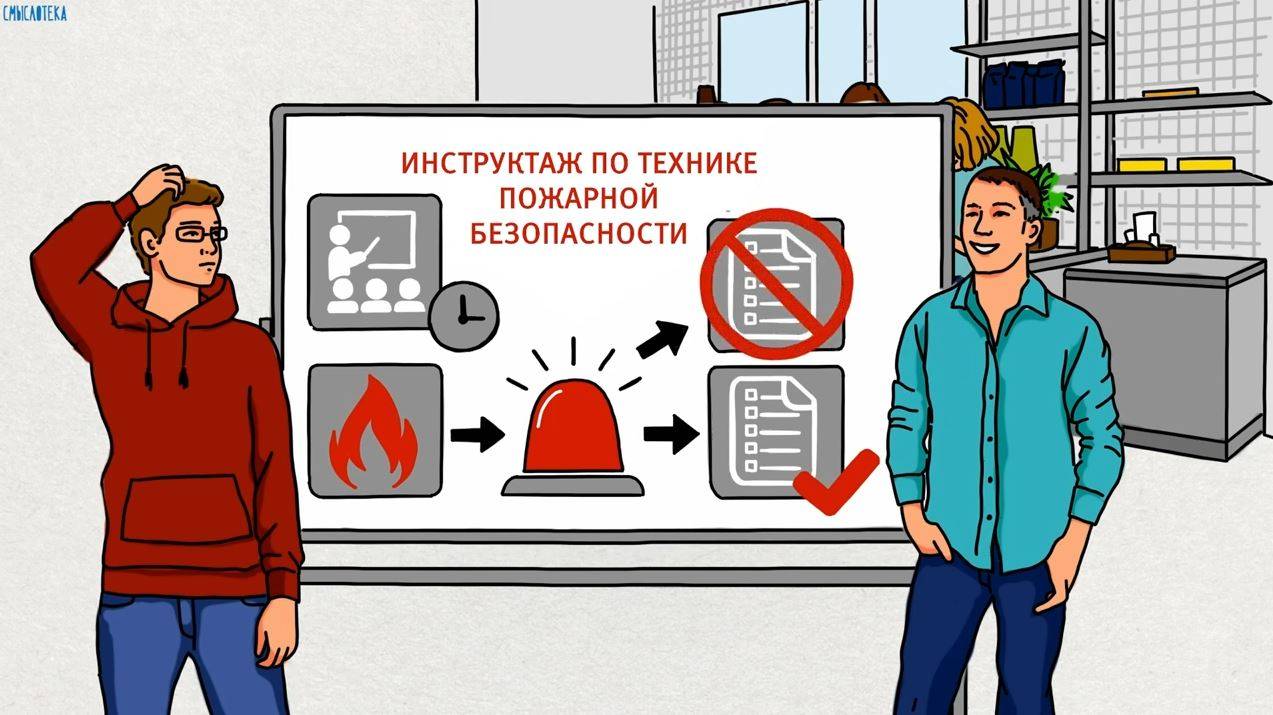 Инструктаж по охране труда. Аварийная система пожаротушения. Смыслотека (фрагмент) смотреть онлайн