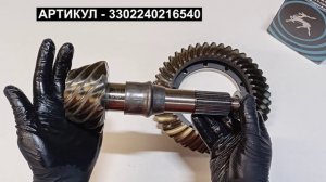 Главная пара редуктора для ГАЗель Бизнес с УМЗ-4216 3302240216540