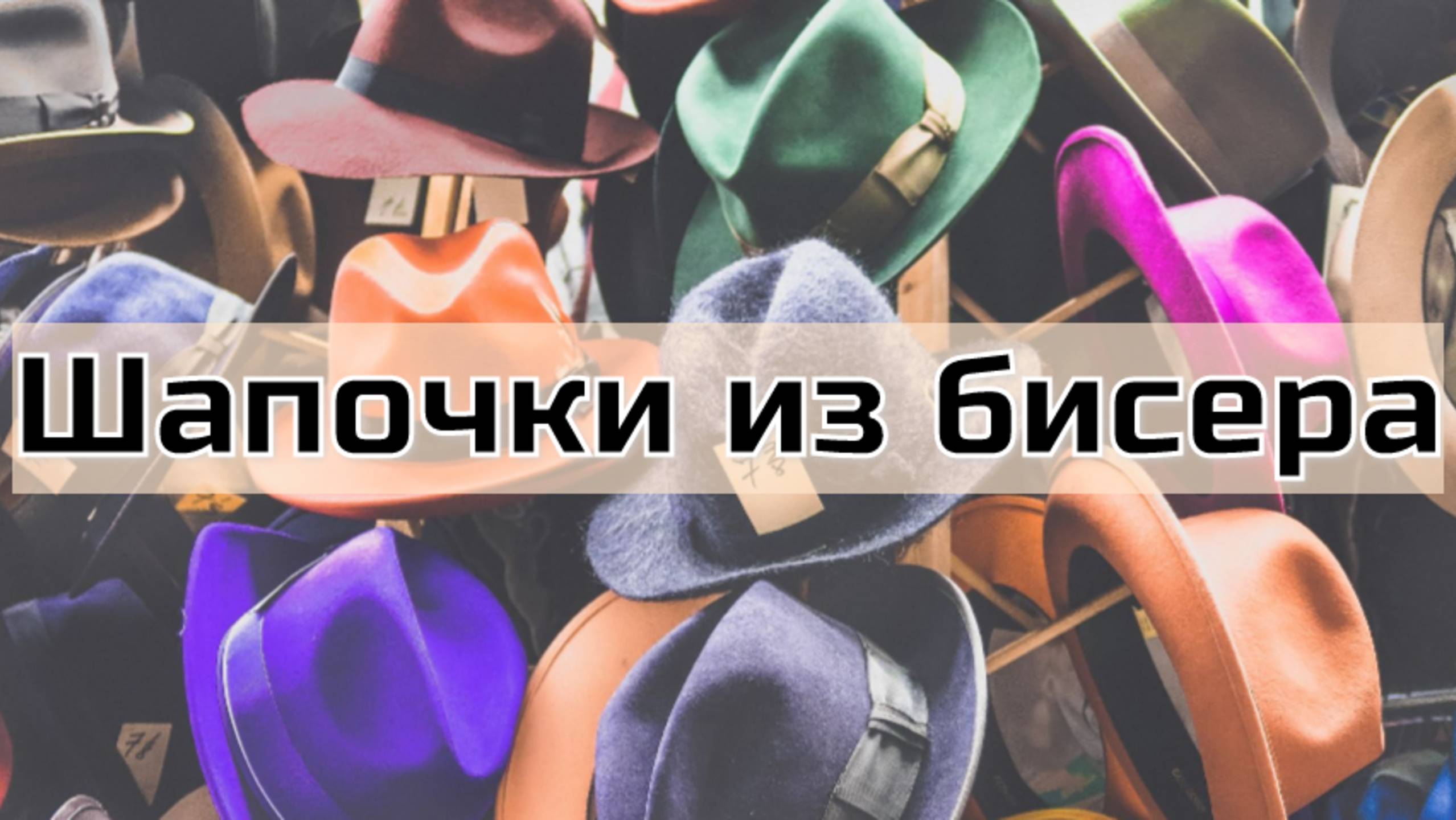 Бисерные шапочки для бусин. Мастер - класс. Бисероплетение. смотреть онлайн