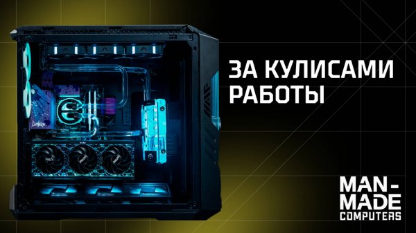 Суббота в мастерской: ПК, друзья и тёплая атмосфера | MAN-MADE