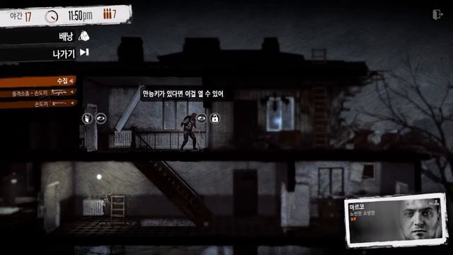 This War of Mine - Marco / Day 17 смотреть онлайн