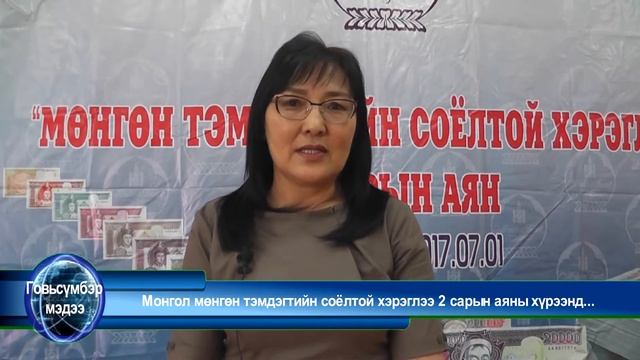 Залуусын телевиз Мөнгөн тэмдэгтийн соёлтой хэрэглээ