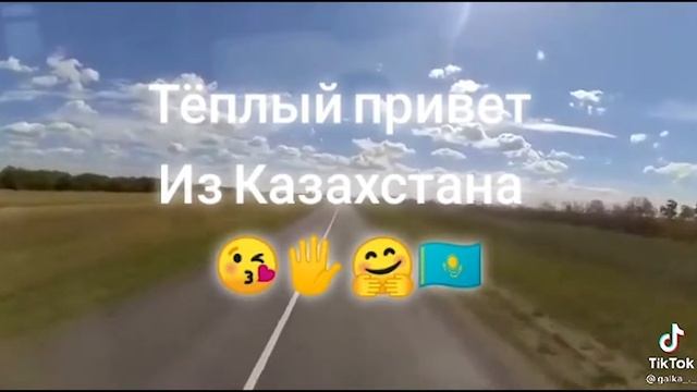 Тёплый привет из Казахстана смотреть онлайн