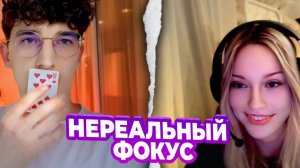 ЭТИ ДЕВУШКИ НИЧЕГО НЕ ПОДОЗРЕВАЛИ / ФОКУС С КАРТОЙ
