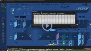 Готовый демо-пример: АСДУ ПВУ - УПРАВЛЕНИЕ ВЕНТИЛЯЦИЕЙ ЗДАНИЯ