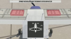 Топливная система самолета