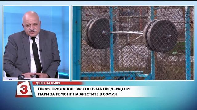 Денят на живо - ще има ли електронни гривни за арестантите? смотреть онлайн