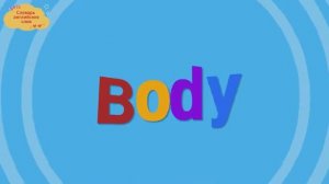 Словарь "Части тела на английском языке"