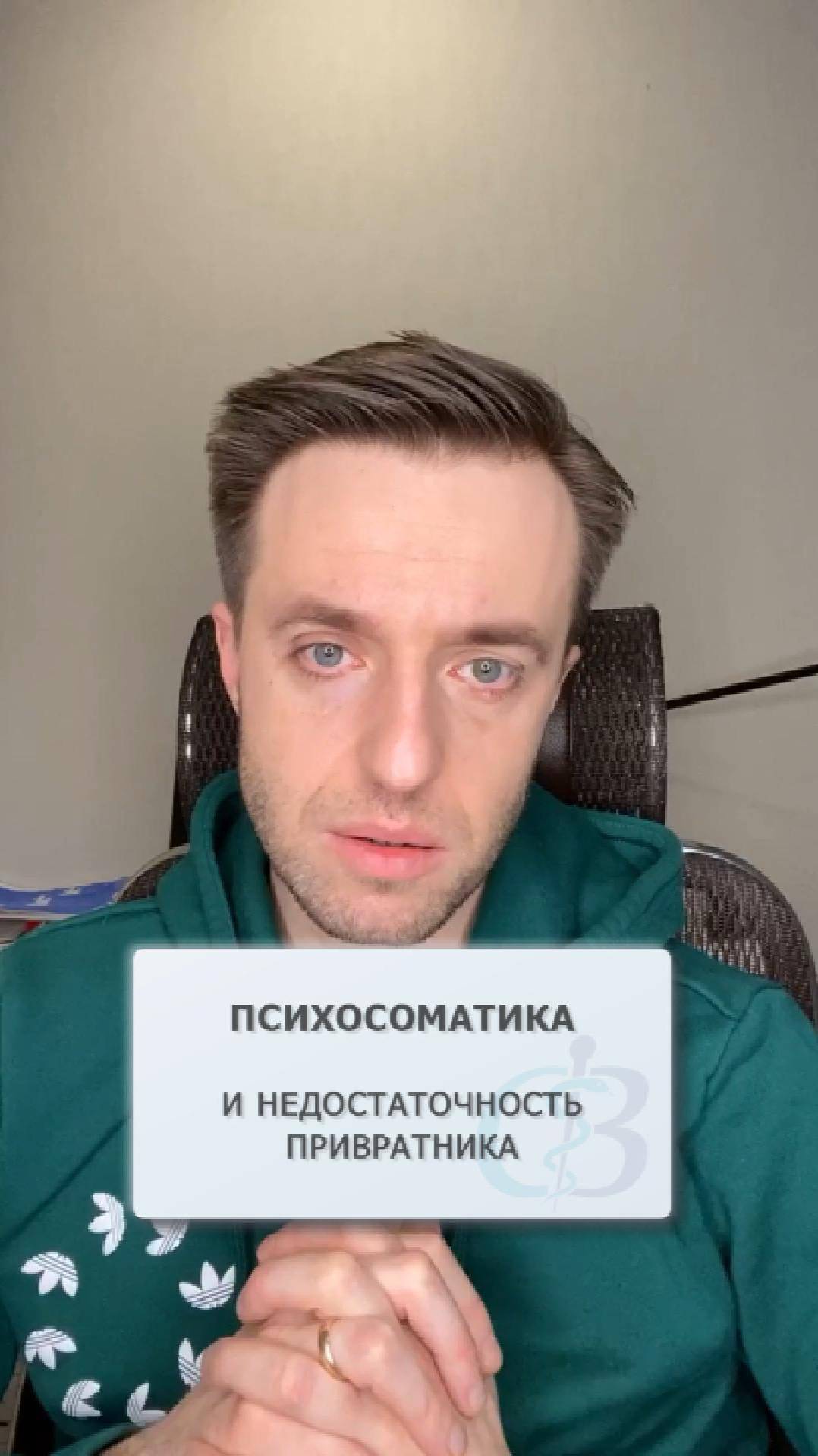 Как психосоматика влияет на недостаточность привратника? смотреть онлайн