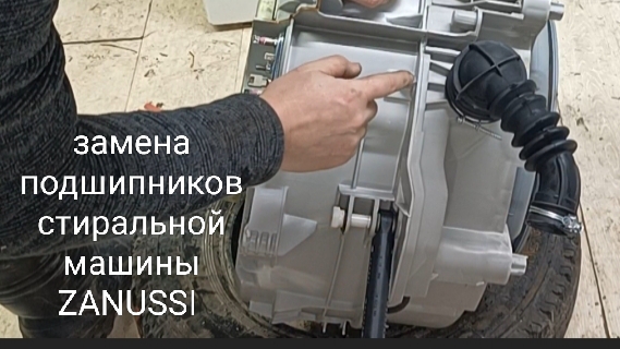 замена подшипников стиральной машины Zanussi