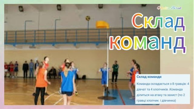 Корфбол Правила гри/Модуль корфбол@expectationB смотреть онлайн
