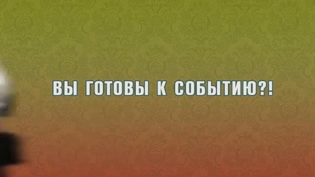 MensImage.Ru - Мужчины, Вы Готовы К Событию?! смотреть онлайн