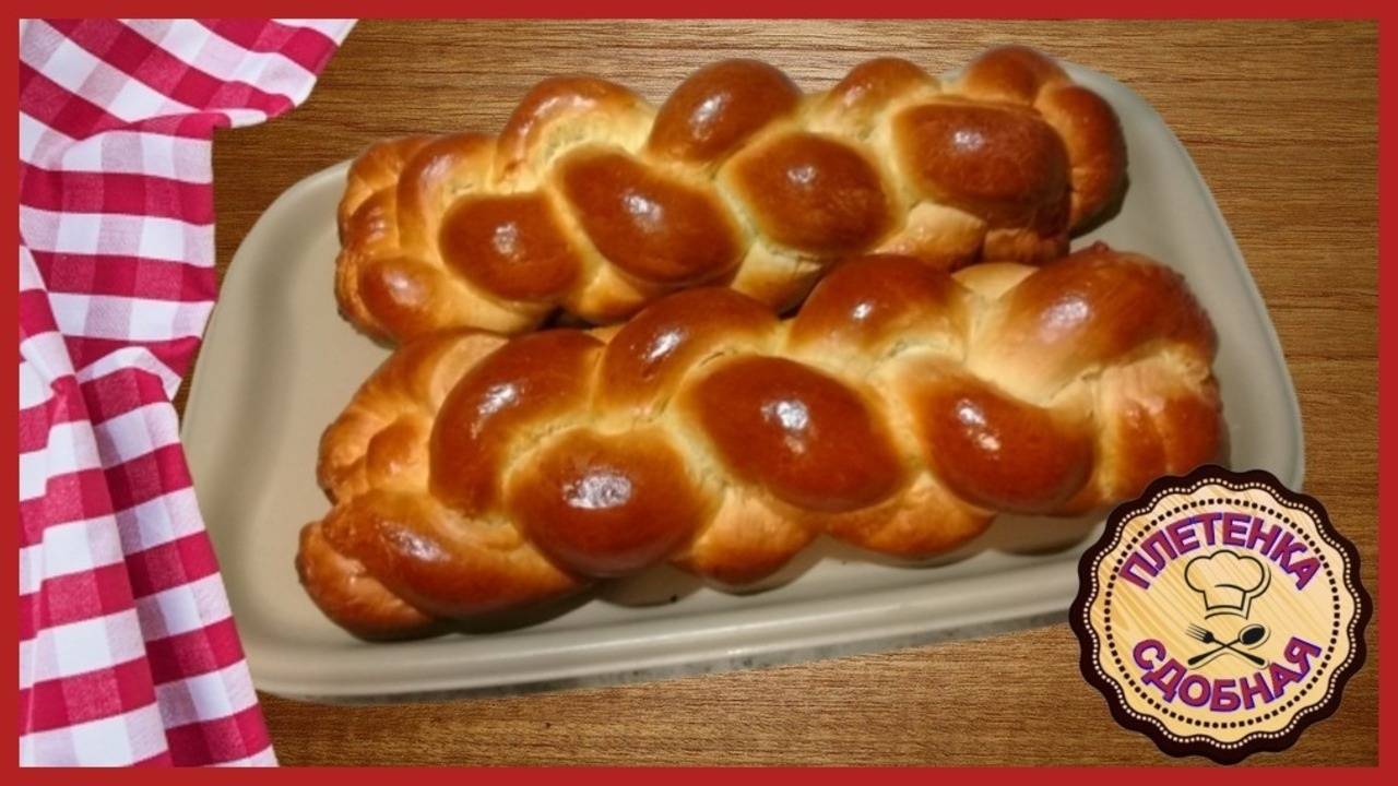 ПЛЕТЕНКА – Обалденно вкусная сдоба по простому рецепту смотреть онлайн