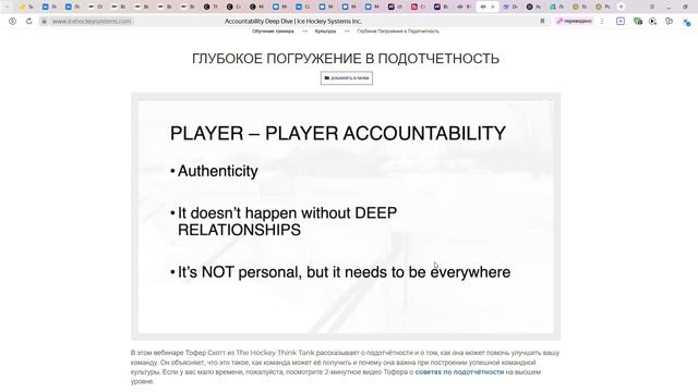 Accountability Deep Dive _ Ice Hockey Systems Inc. — Яндекс Браузер 2025-03-25 16-28-45 смотреть онлайн