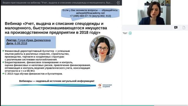 Видео-приглашение Гучуа И. Д. смотреть онлайн