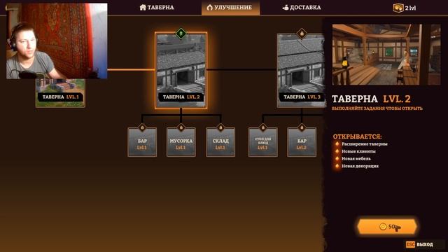 Первый Взгляд на Tavern Manager Simulator Демо серия смотреть онлайн