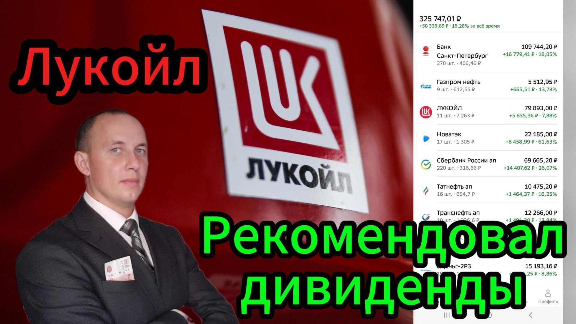Лукойл рекомендовал дивиденды #Инвестиции #Акци #Облигации #Дивиденды #Лукойл #Новатэк смотреть онлайн