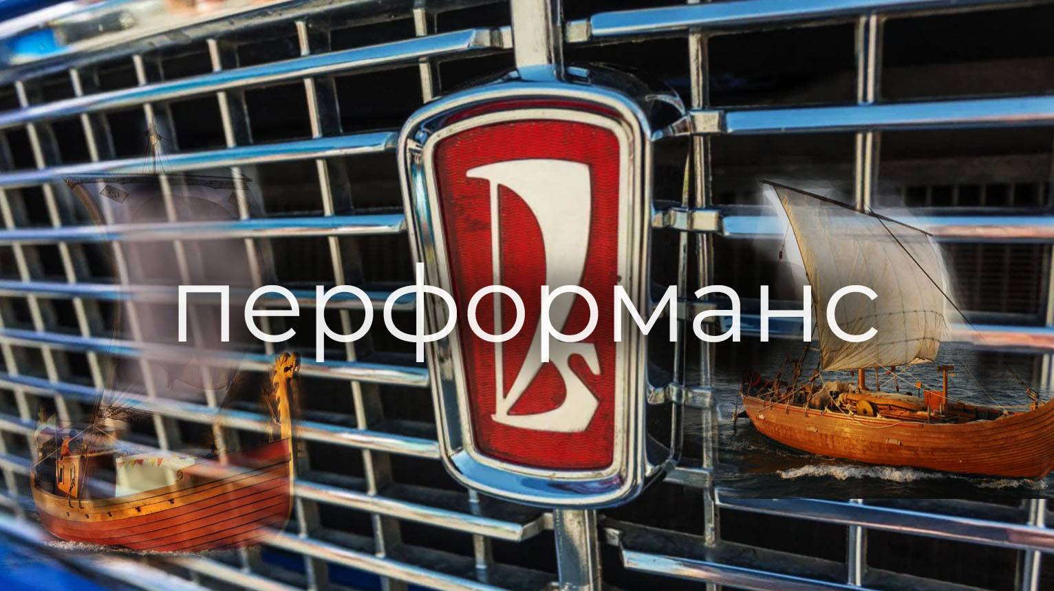 Лада в самолете, поезде, автомобиле. Смысл и перформанс. LRC, Sukhoi Superjet, РЖД (неразгаданный) смотреть онлайн