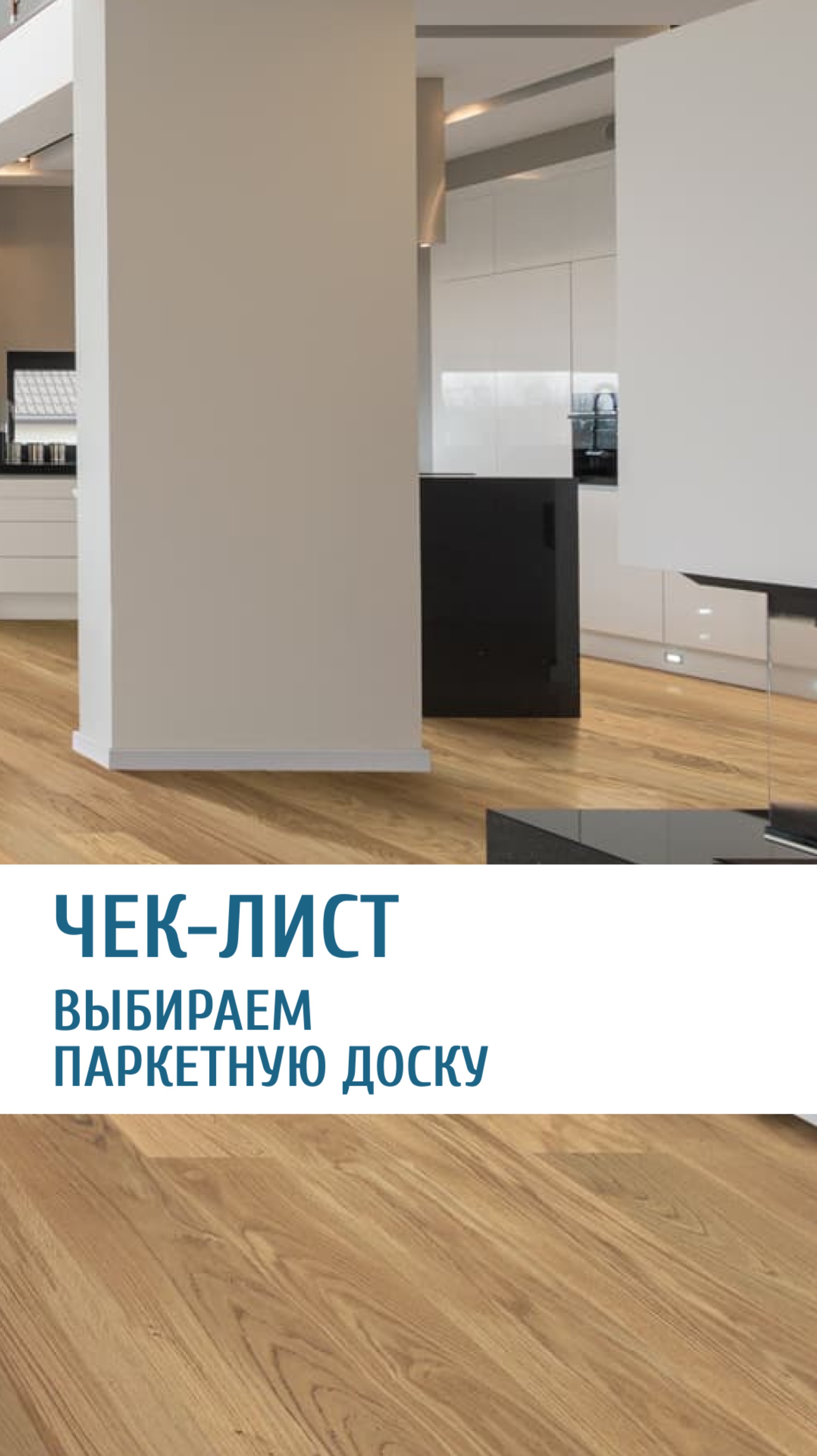 Паркет, как выбрать? смотреть онлайн