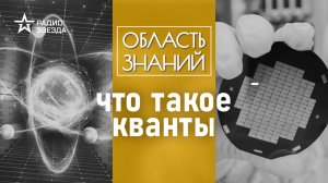 Как объяснить квант с помощью монеток? Лекция физика Дмитрия Чермошенцева