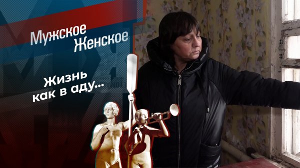 «Меня убивают, а вы радуетесь». Мужское / Женское. Выпуск от 25.03.2025